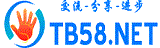 TB58论坛VIP资料
