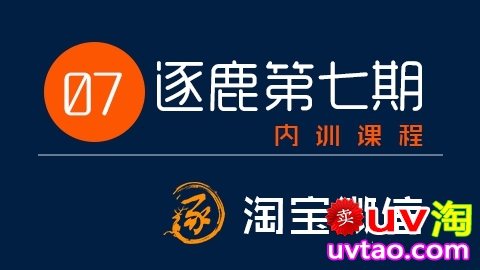 逐鹿七期营销内训视频